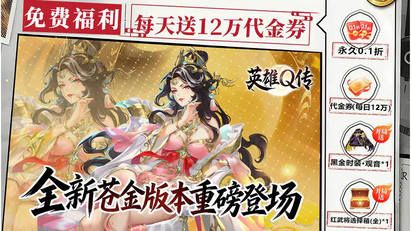 英雄Q传(0.1折免费买断养老服)游戏截图