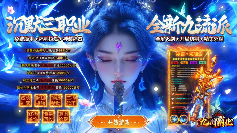九州霸业(九流派送648免费版)游戏截图