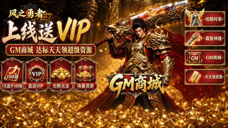 风之勇者(1折买断商城暴爽版)游戏截图