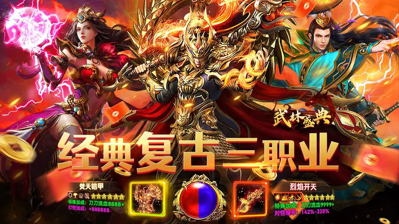 武林盛典(180经典复古)游戏截图