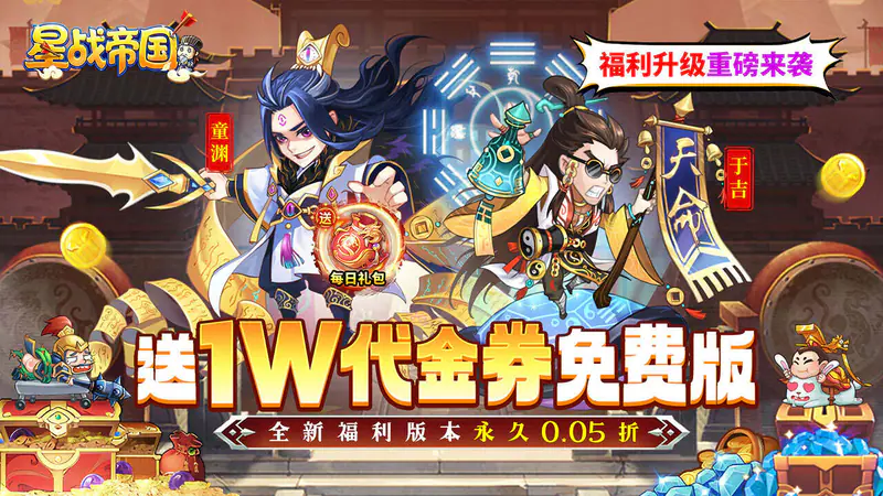 星战帝国(国战重启0.05折送1w)游戏截图