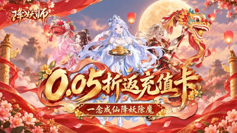 五行降妖师(0.05折返充值卡)游戏截图