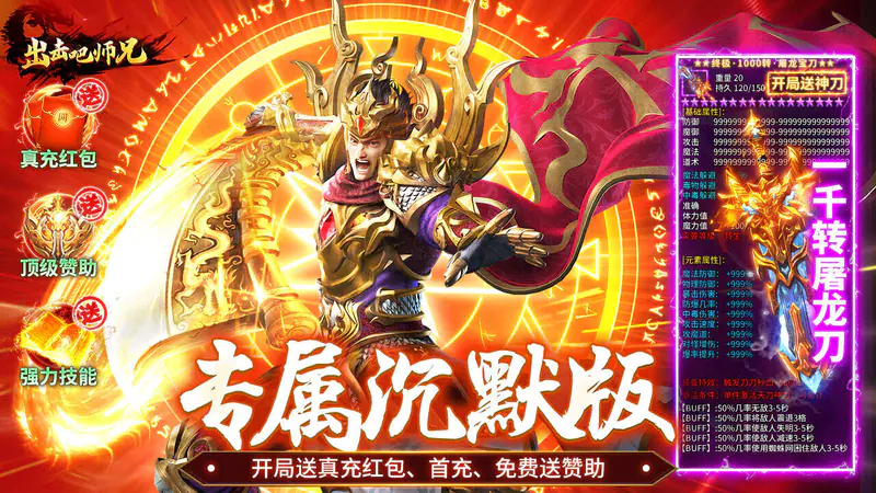 出击吧师兄(经典专属沉默)游戏截图