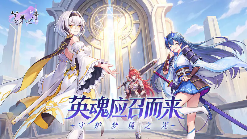 梦的第七章(免费版)游戏截图