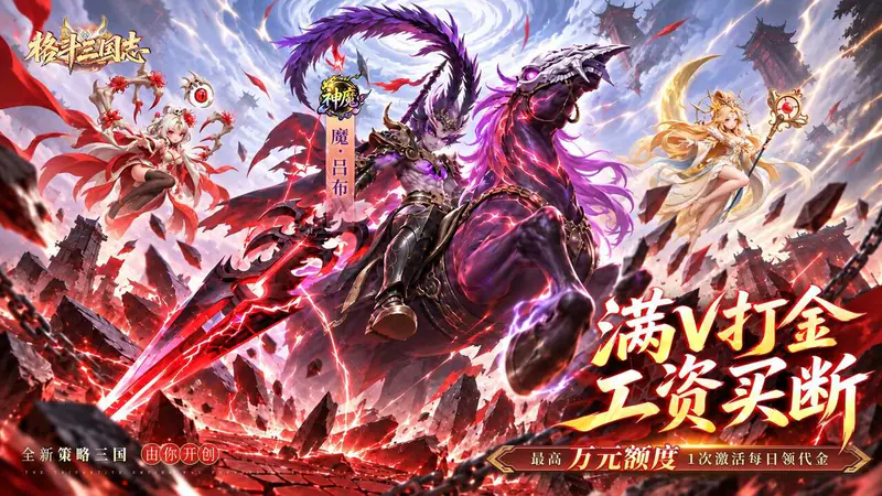 格斗三国志(0.1折满V打金版)游戏截图