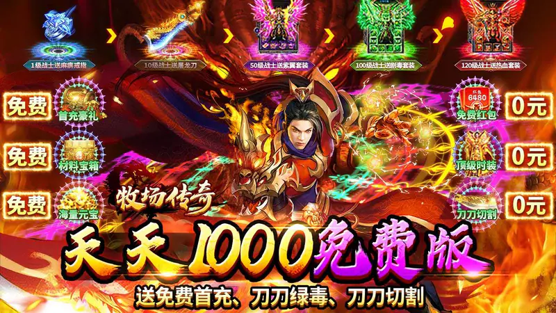 牧场传奇(神葫传奇天天1000)游戏截图