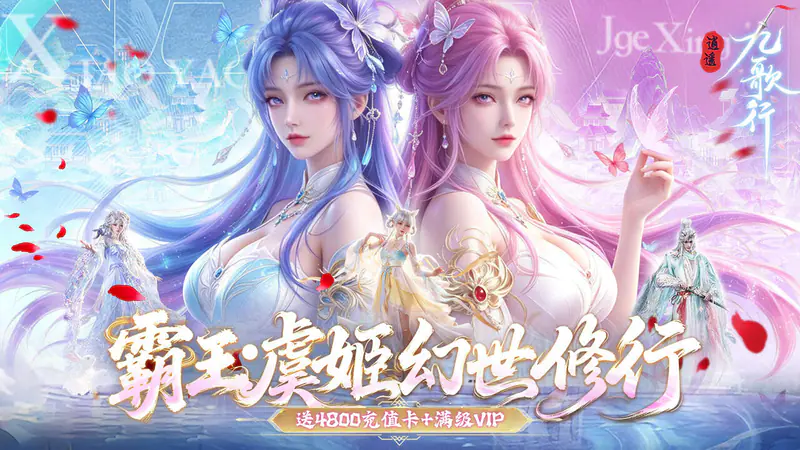 逍遥九歌行(0.05折1W代金券免费版)游戏截图