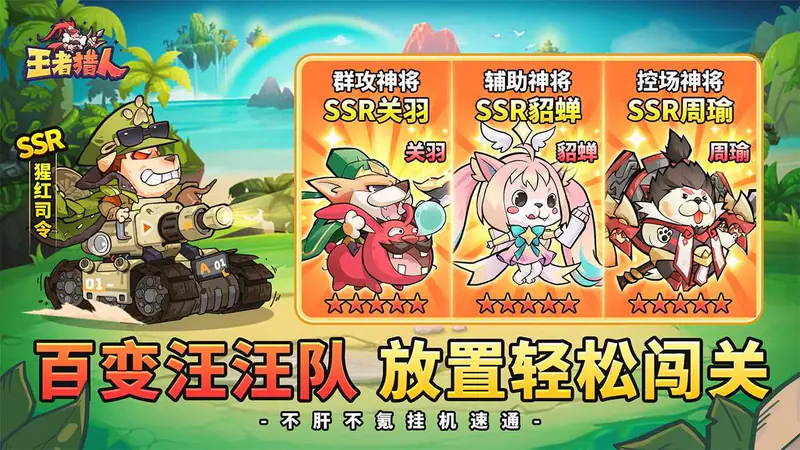 王者猎人游戏截图
