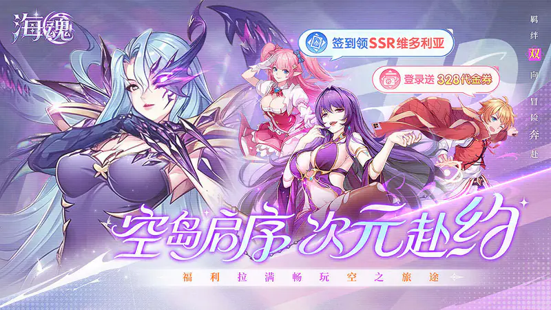 海魂(魅下少女1折免费版)游戏截图