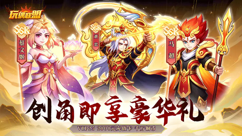 玩偶联盟(0.05折升级领海量真充)游戏截图