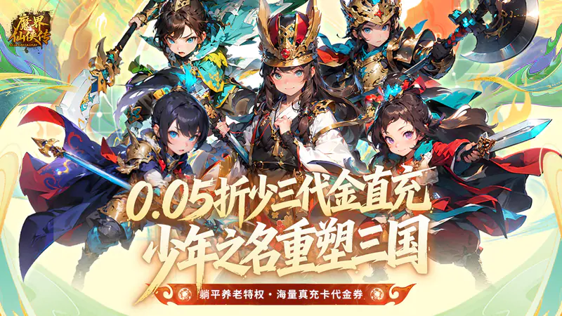 魔界仙侠传(0.05折少三代金免费版)游戏截图