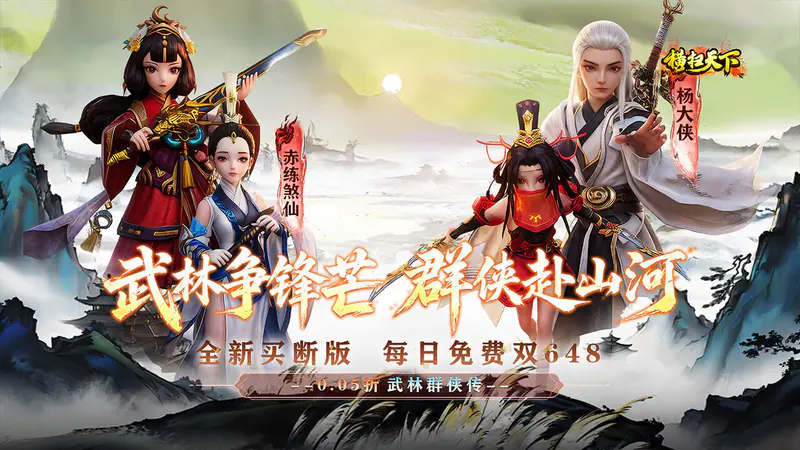 横扫天下(0.05折武林群侠买断版)游戏截图