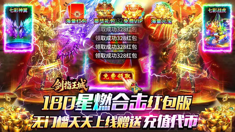 剑指王城(三职业合击免费版)游戏截图