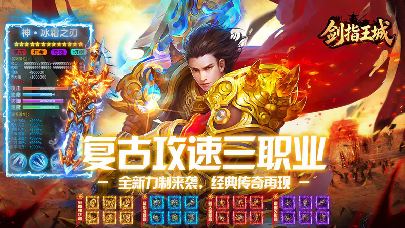 剑指王城(复古多职业免费版)游戏截图