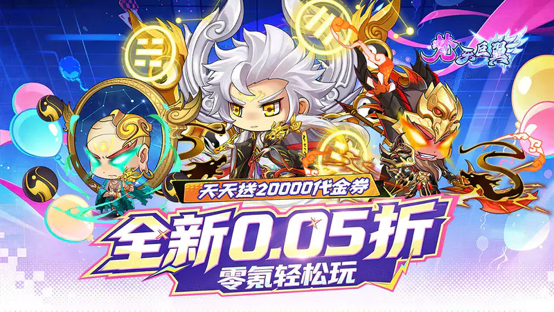 梵天巨翼(0.05折日送2万免费版)游戏截图