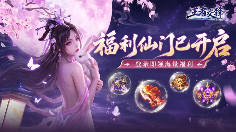 王者交锋(0.1折仙侠)游戏截图