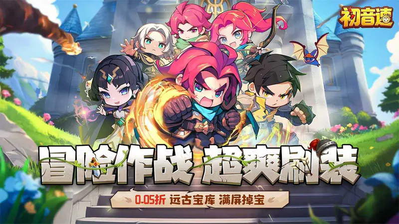 初音速(0.05折寻宝之旅)游戏截图