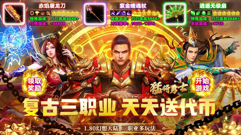 猛将勇士(180复古免费版)游戏截图