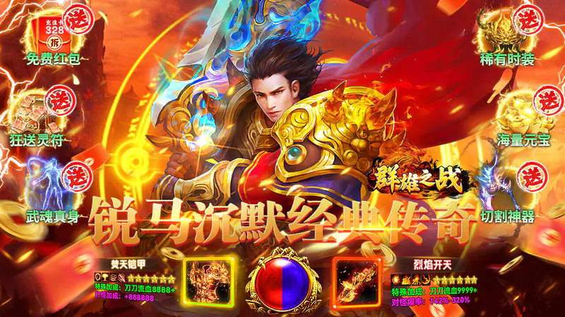 群雄之战(沉默天天送1314)游戏截图