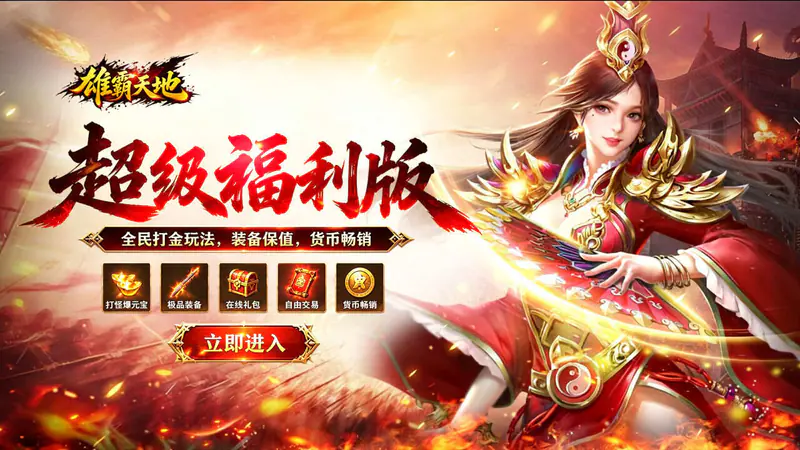 雄霸天地(战法道超级福利版)游戏截图