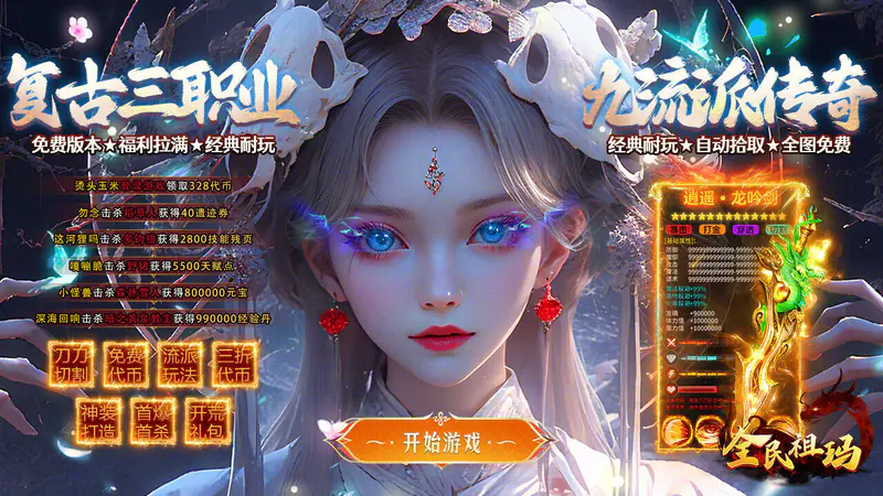 全民祖玛(复古送328免费版)游戏截图