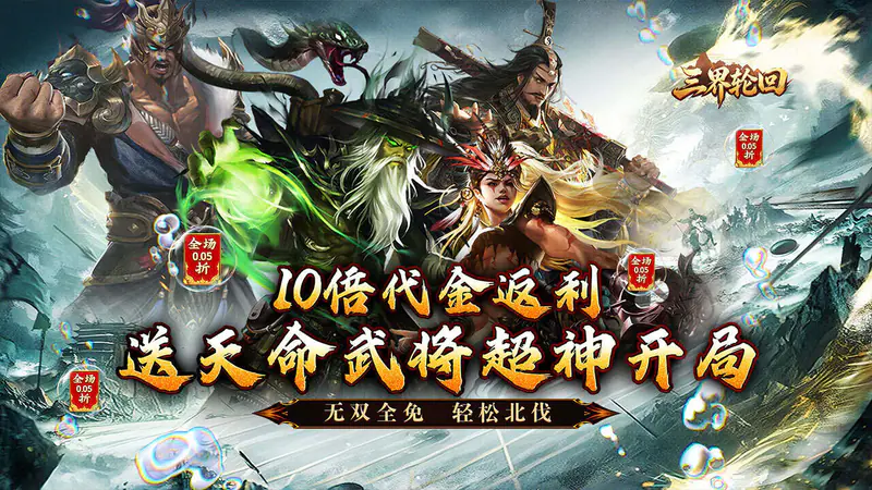 三界轮回(0.05折三国攻城略地)游戏截图