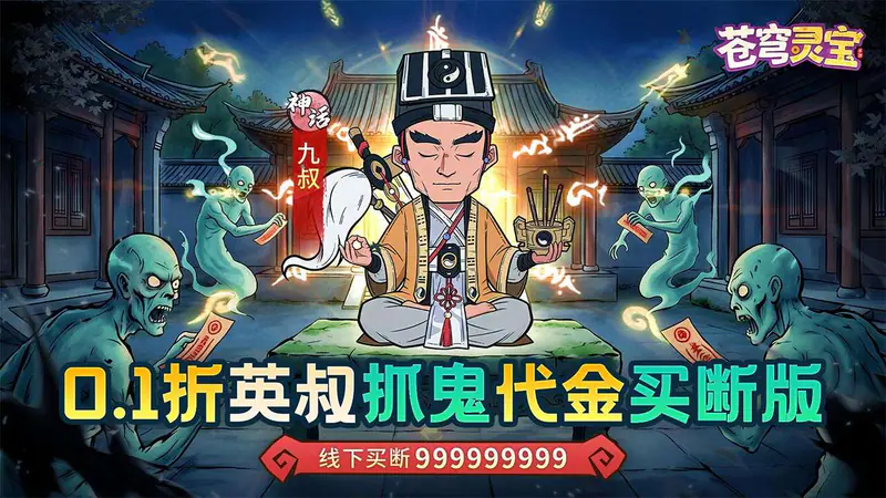 苍穹灵宝(0.1折代金免费买断版)游戏截图