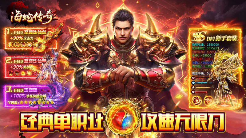 海蛇传奇(欢乐版)(攻速沉默)游戏截图