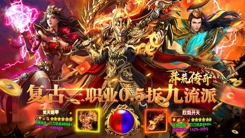 莽荒传奇(176复古九流派)游戏截图