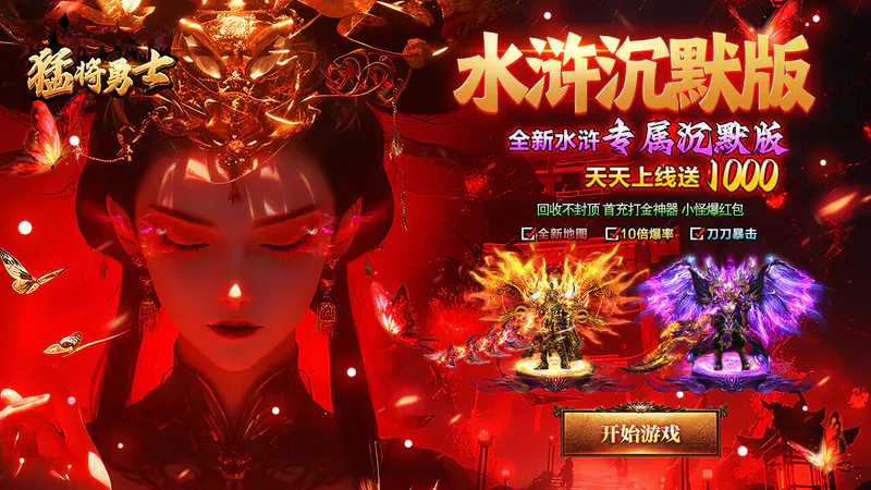 猛将勇士(水浒沉默免费版)游戏截图