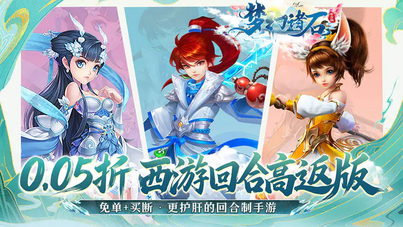梦幻诸石官方版(0.05折打金免单版)游戏截图