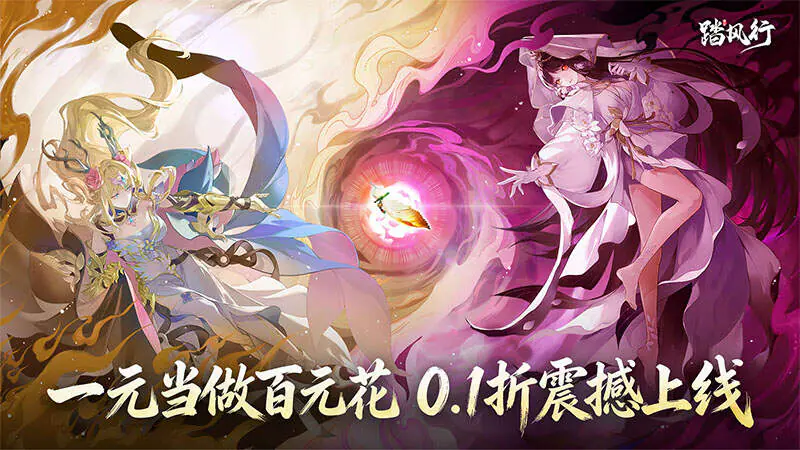 踏风行(0.1折每日送648代金券)游戏截图