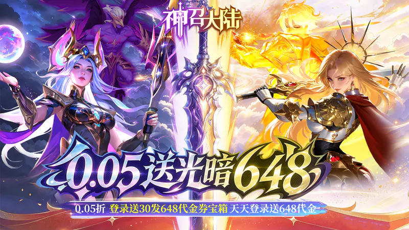 神召大陆(0.05送光暗648)游戏截图