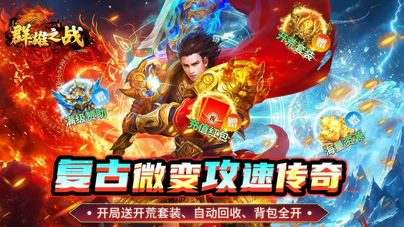 群雄之战(流风攻速三职业)游戏截图