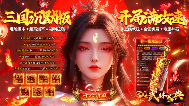 武林盛典(三国攻速免费版)游戏截图