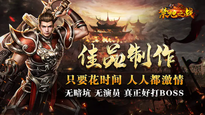 禁地之战(金秋高爆无限刀)游戏截图