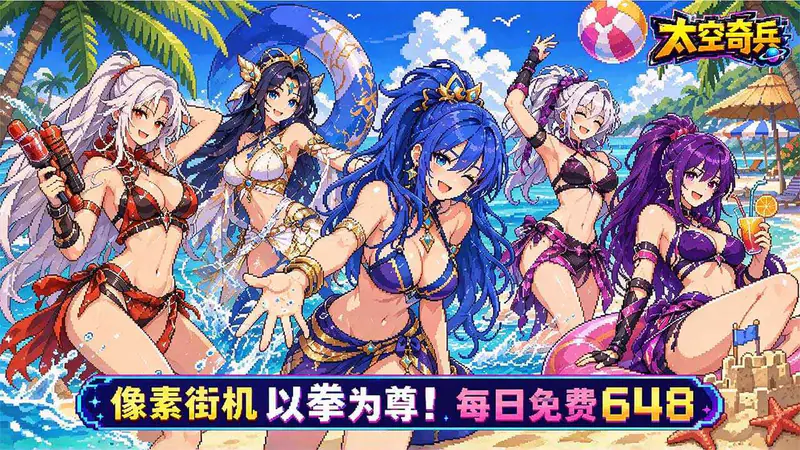 太空奇兵(1折每日送648)游戏截图