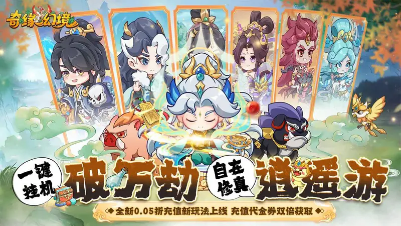 奇缘幻境(0.05折买断商城高返版)游戏截图