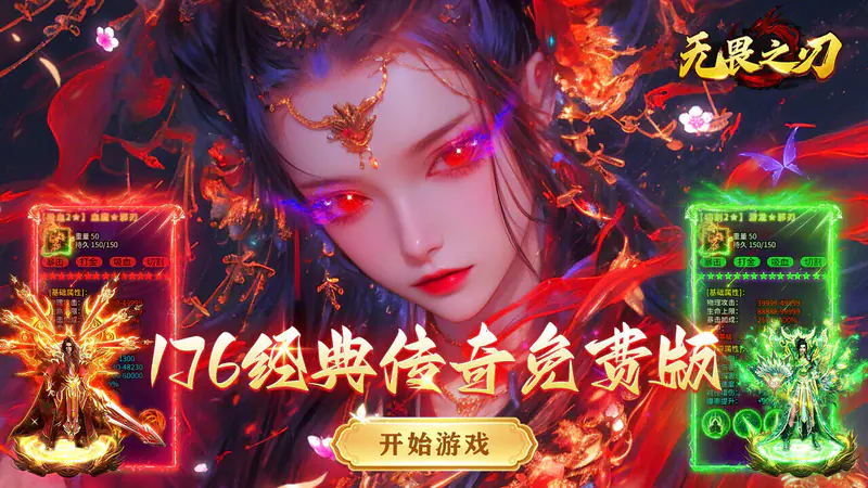 无畏之刃(8职业免费版)游戏截图