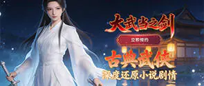 大武当之剑(太极武学挂机H5)游戏截图