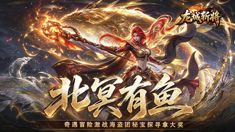 龙城斩将(垂钓封王不朽沉默)游戏截图