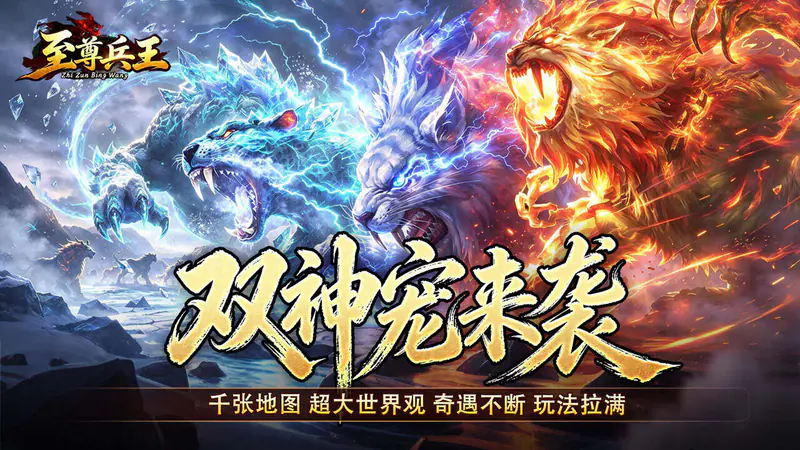 至尊兵王(天命神宠绿色版)游戏截图