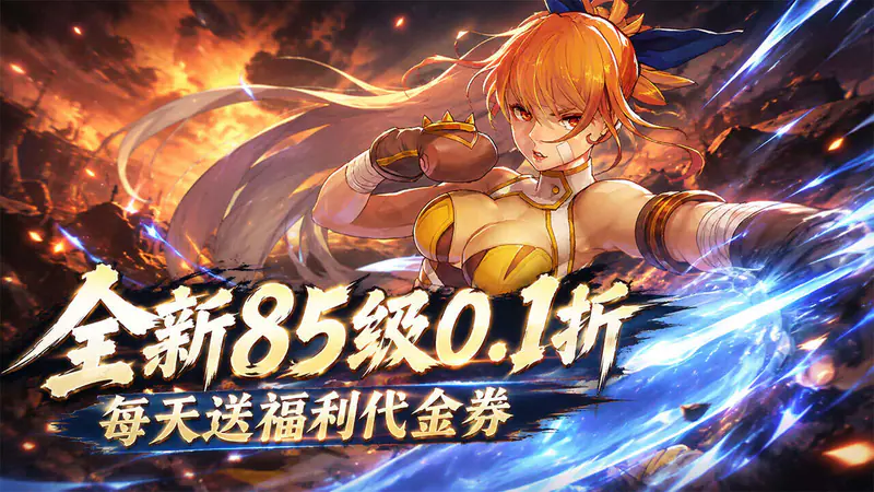 冲锋小勇士(0.1折85级神佑觉醒)游戏截图