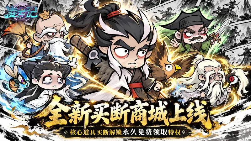 凌云记(0.05折买断商城钜惠版)游戏截图