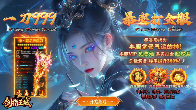 剑指王城(御剑超变免费版)游戏截图