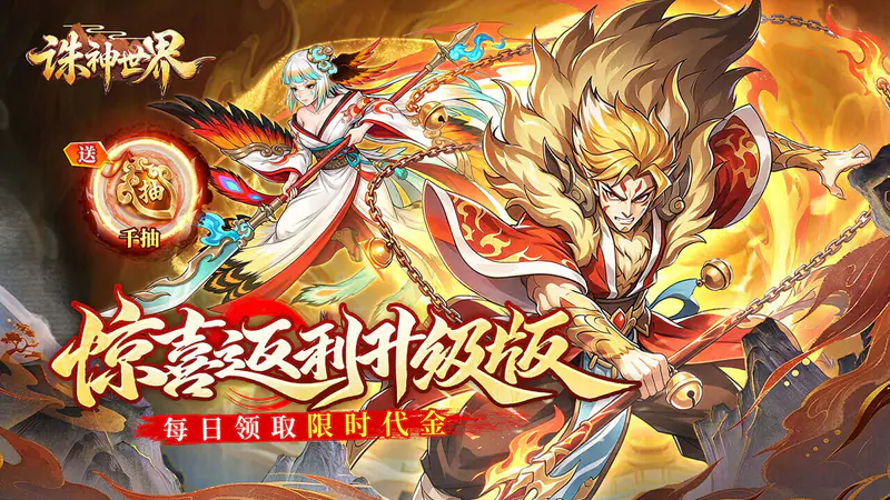 诛神世界(0.1折代金特权版)游戏截图