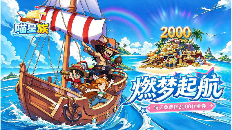 喵星族(0.1折撸猫免费版)游戏截图