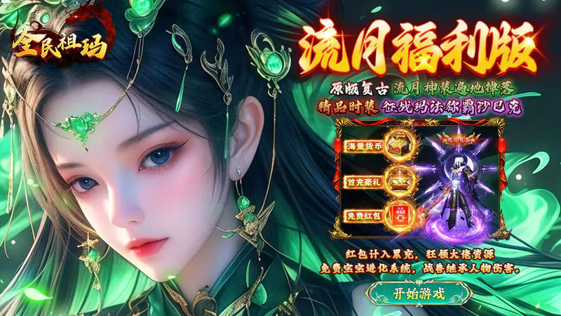 全民祖玛(复古三职业天天648)游戏截图