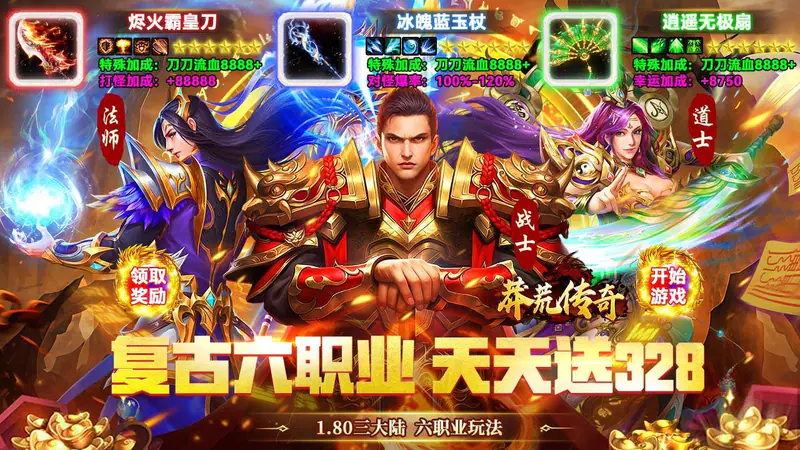 莽荒传奇(复古六职业)游戏截图