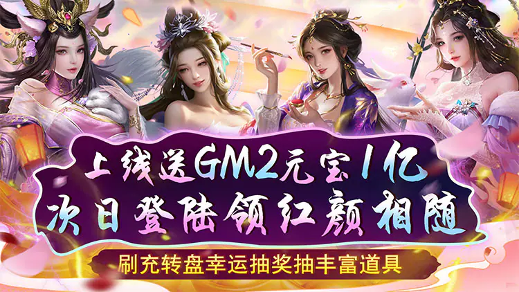 天天有喜2(送豪侠千抽)游戏截图